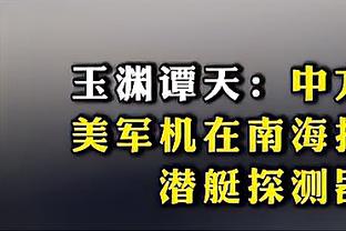 ?焕然一新！火箭失误率&场均快攻失分均由联盟垫底升至前列